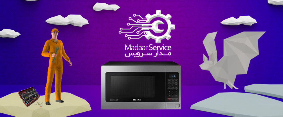 تعمیرات مایکروفر ایندزیت